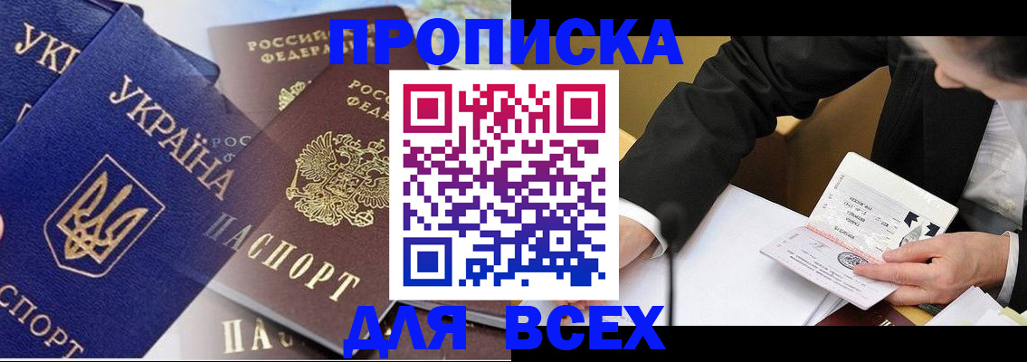 прописка гарантия в Яровом