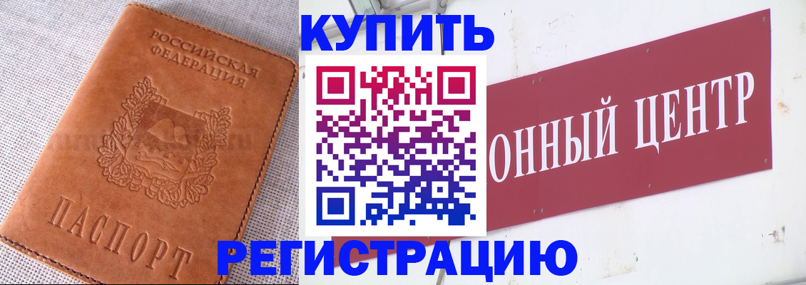 прописка гарантия в Яровом