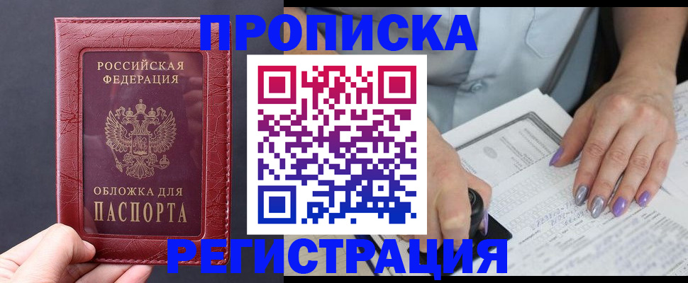 временная регистрация в квартире в Яровом