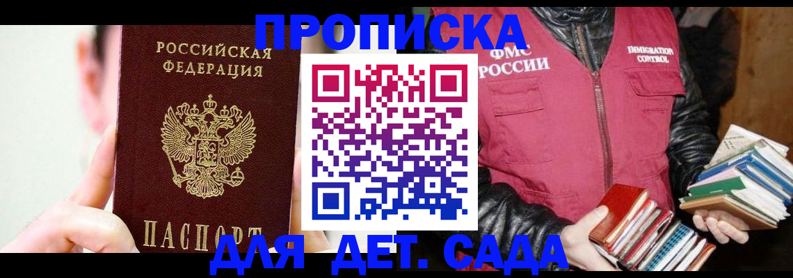 прописка регистрация в Яровом